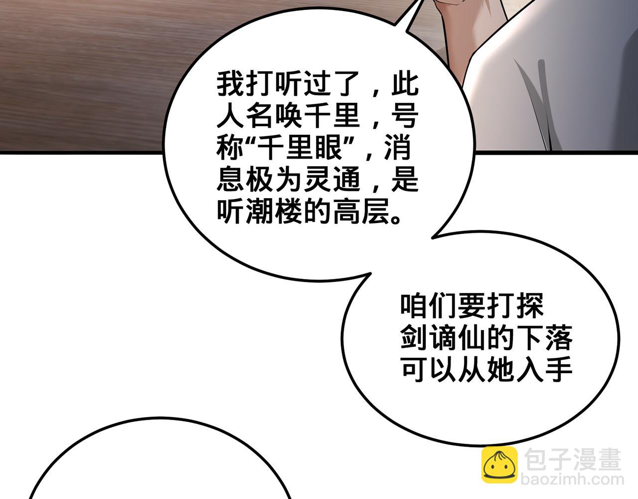 第90话-千里眼(1/4)-第92话