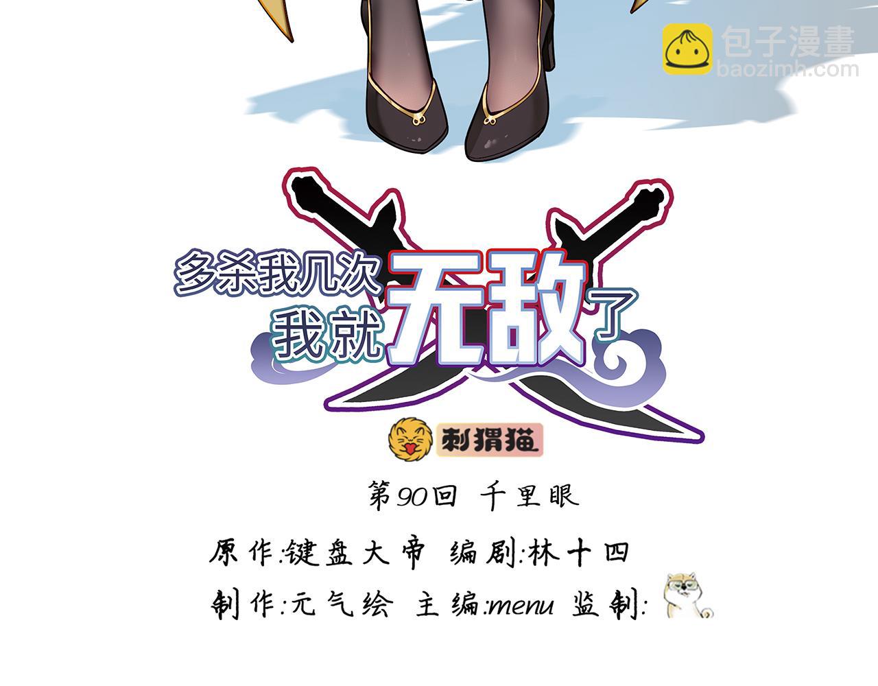 第90话-千里眼(1/4)-第92话