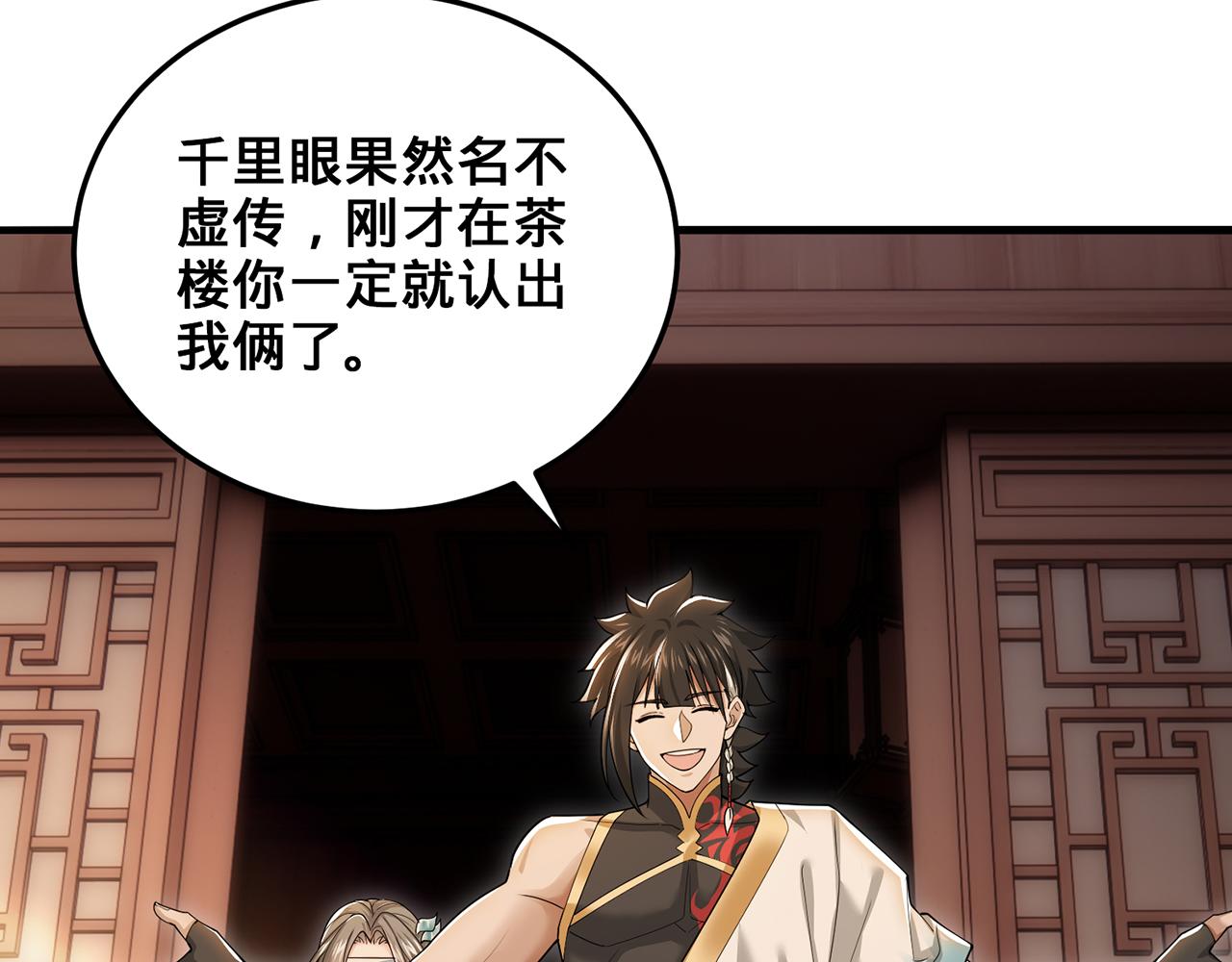 第90话-千里眼(1/4)-第92话