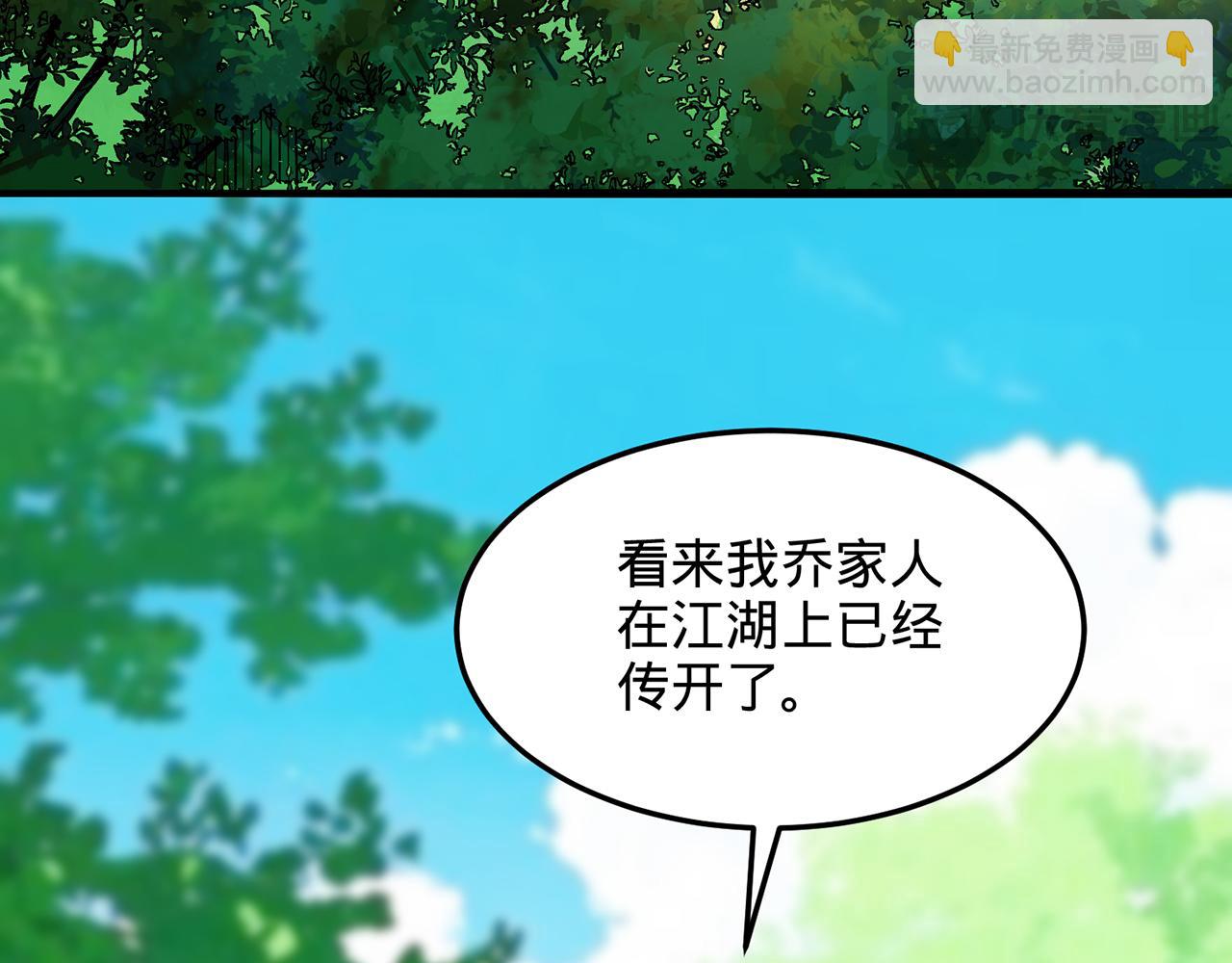 第92话-休欺我乔家无人！(1/5)-第94话