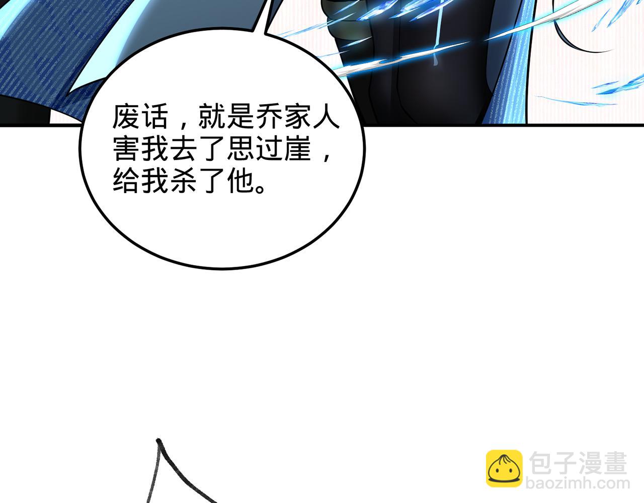 第92话-休欺我乔家无人！(1/5)-第94话