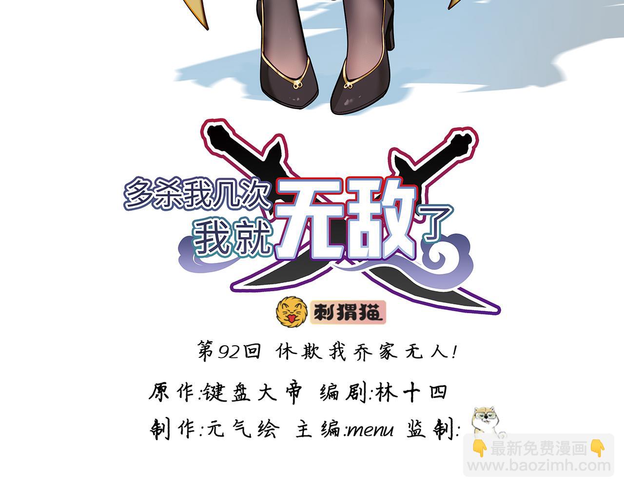 第92话-休欺我乔家无人！(1/5)-第94话