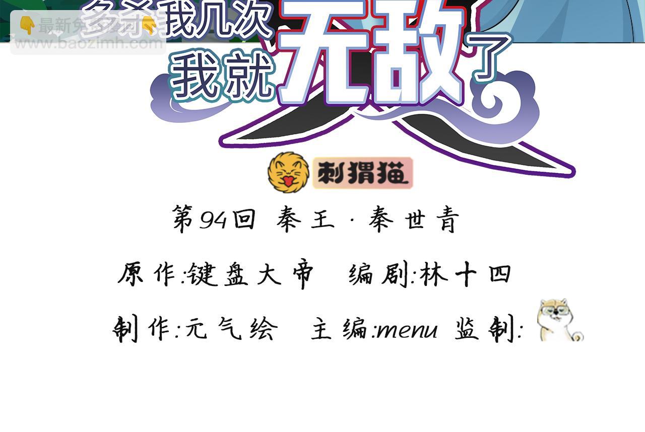 第94话-秦王&middot;秦世青(1/4)-第96话