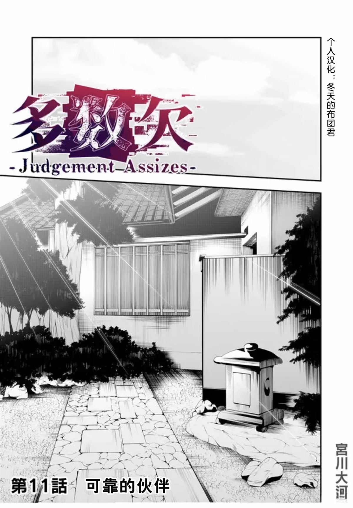 多數欠 第三部 - 第11話 - 1