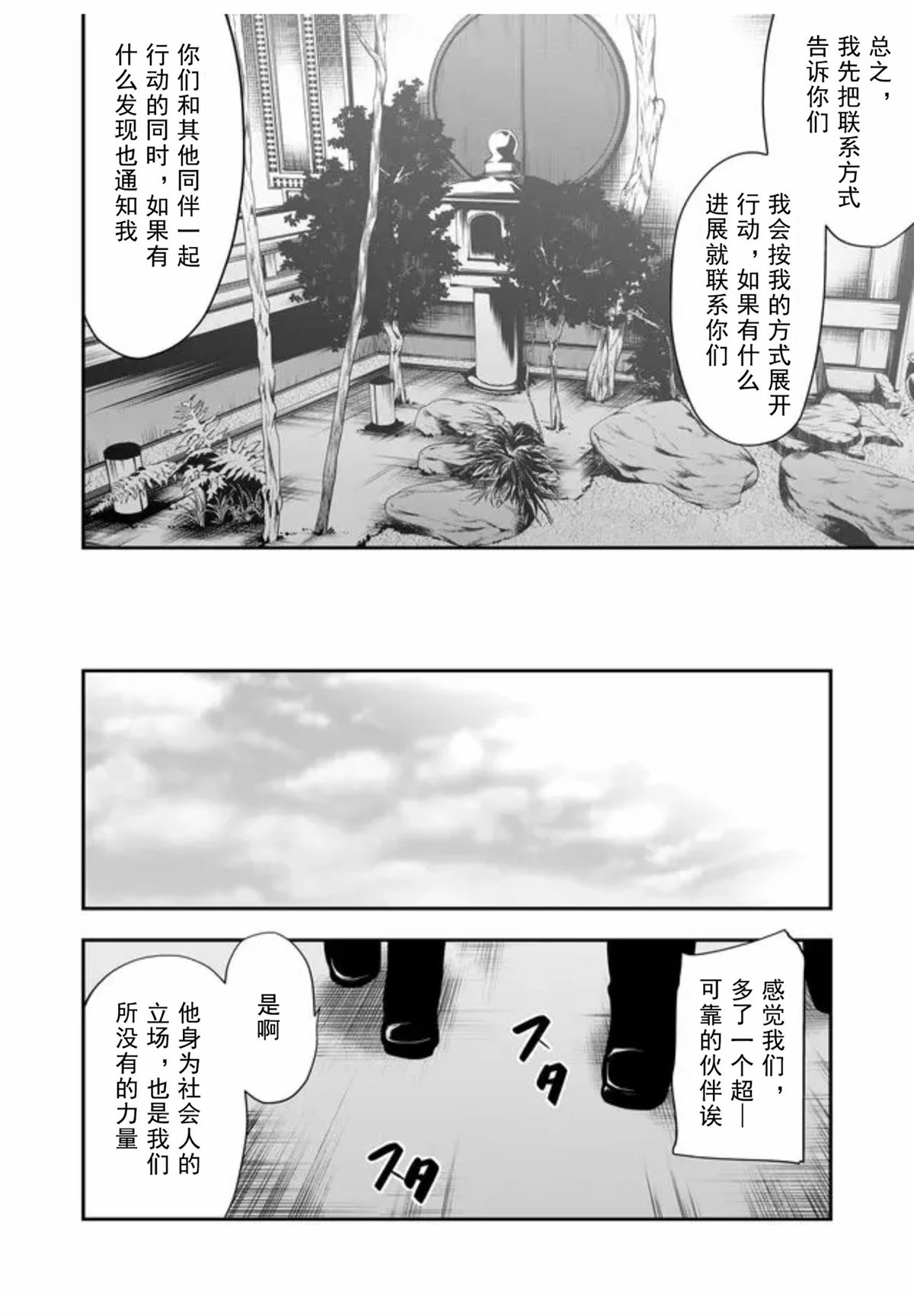 多數欠 第三部 - 第11話 - 2