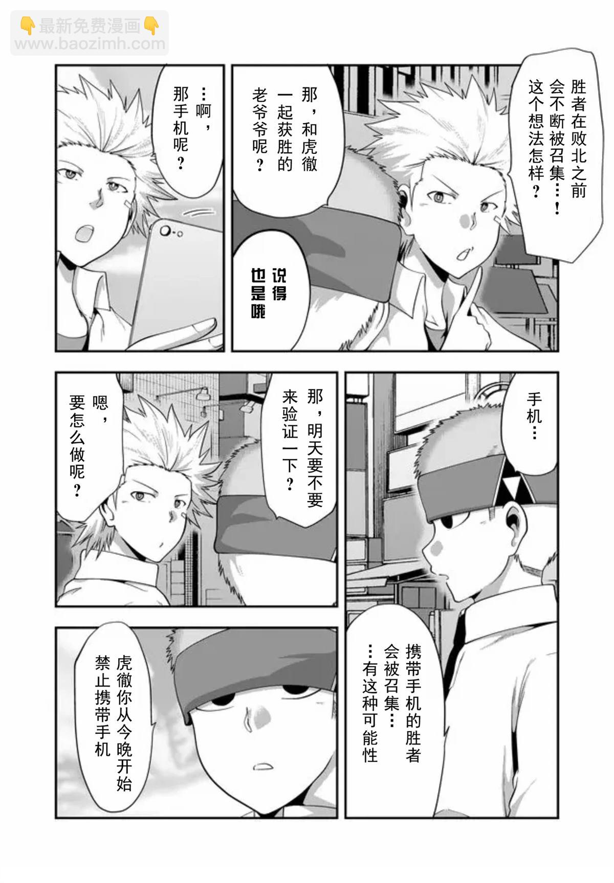多數欠 第三部 - 第11話 - 4