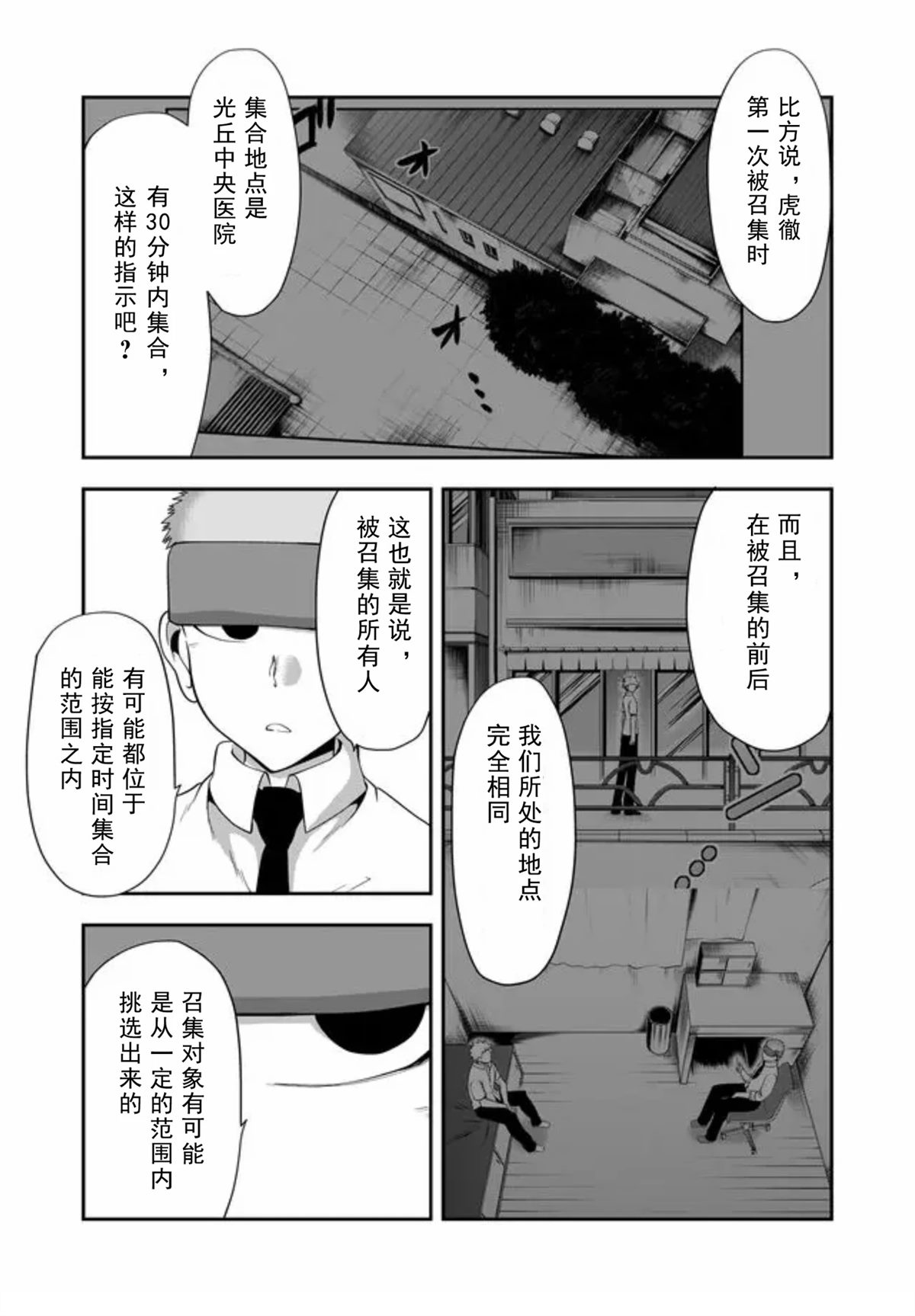 多數欠 第三部 - 第11話 - 3