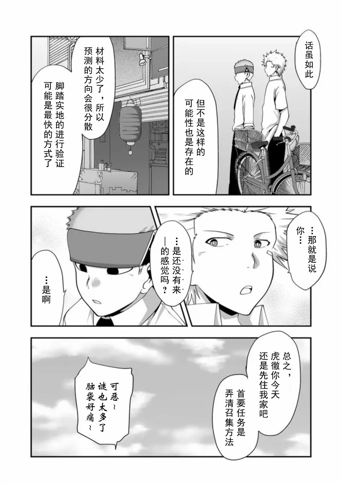 多數欠 第三部 - 第11話 - 4