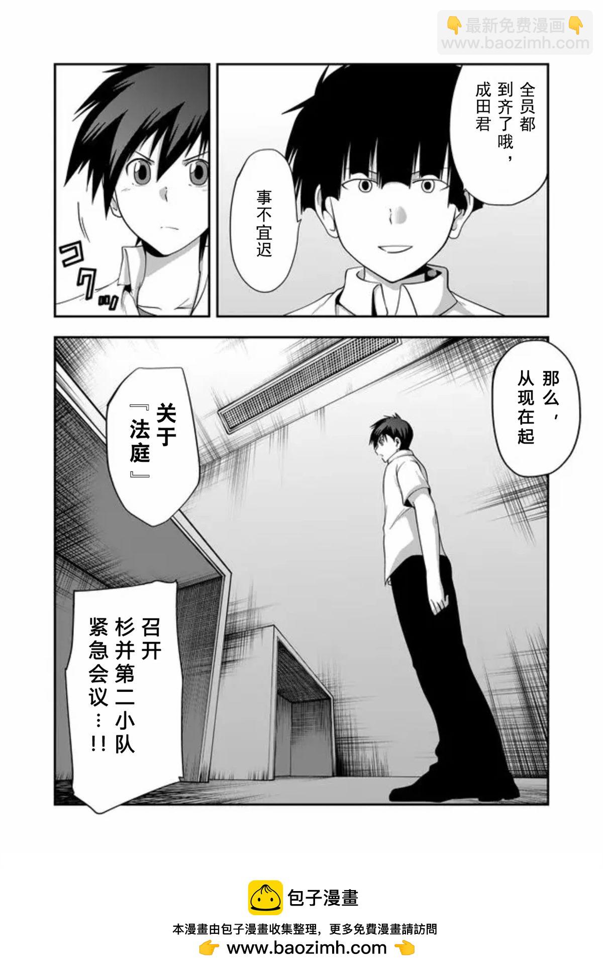 多數欠 第三部 - 第11話 - 4