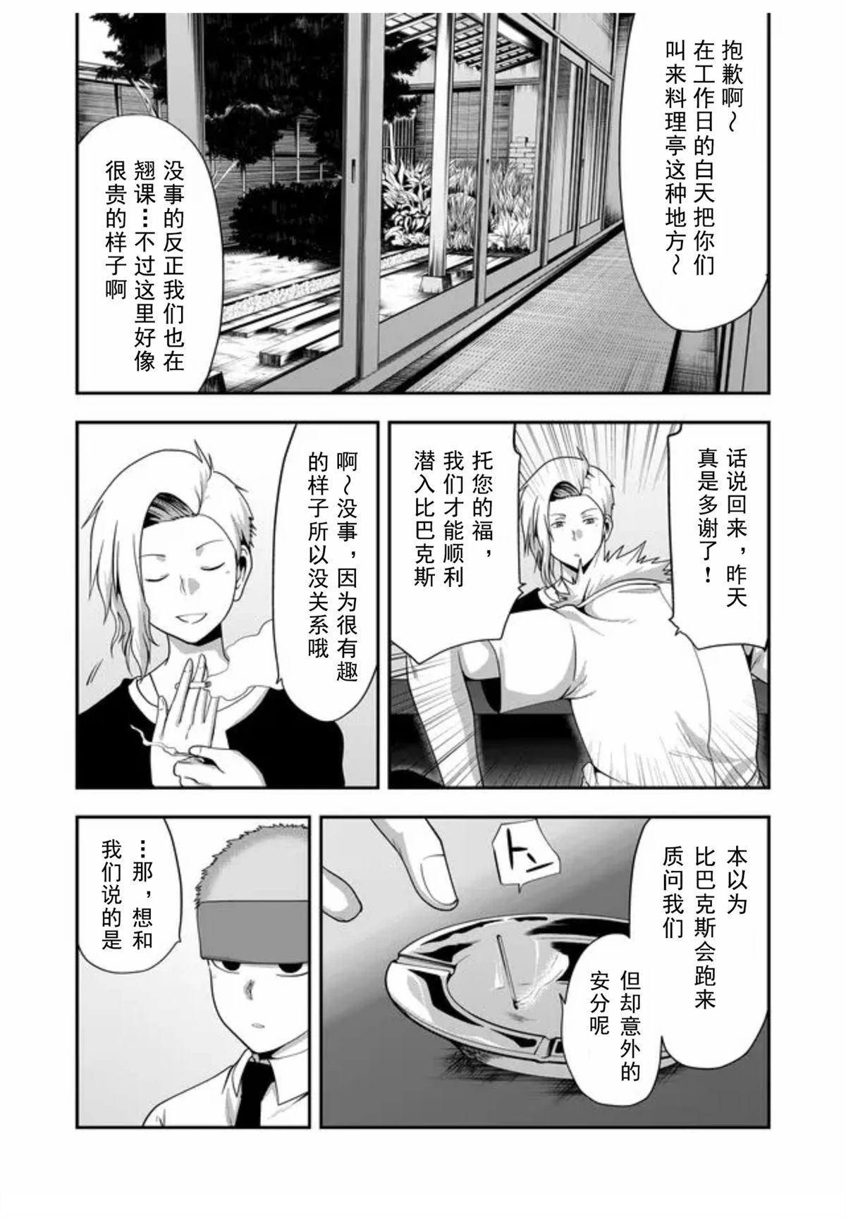 多數欠 第三部 - 第11話 - 1