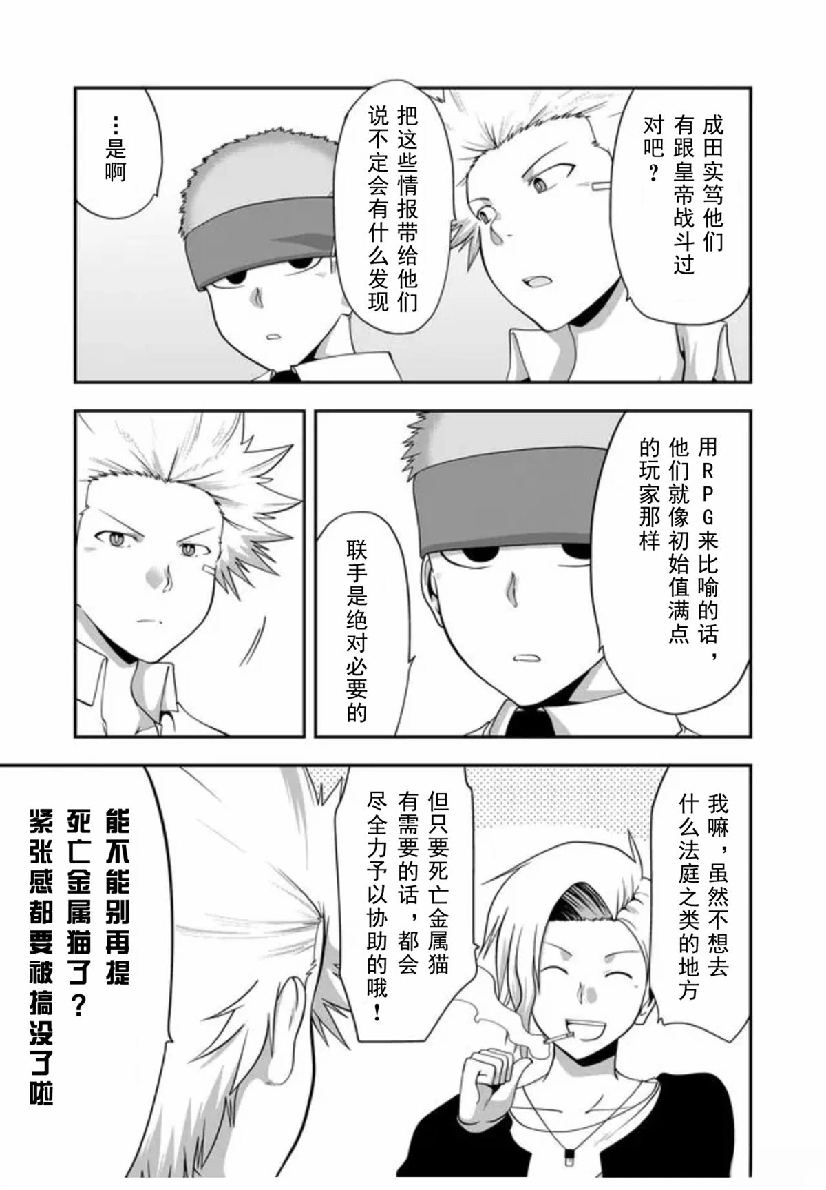 多數欠 第三部 - 第11話 - 3