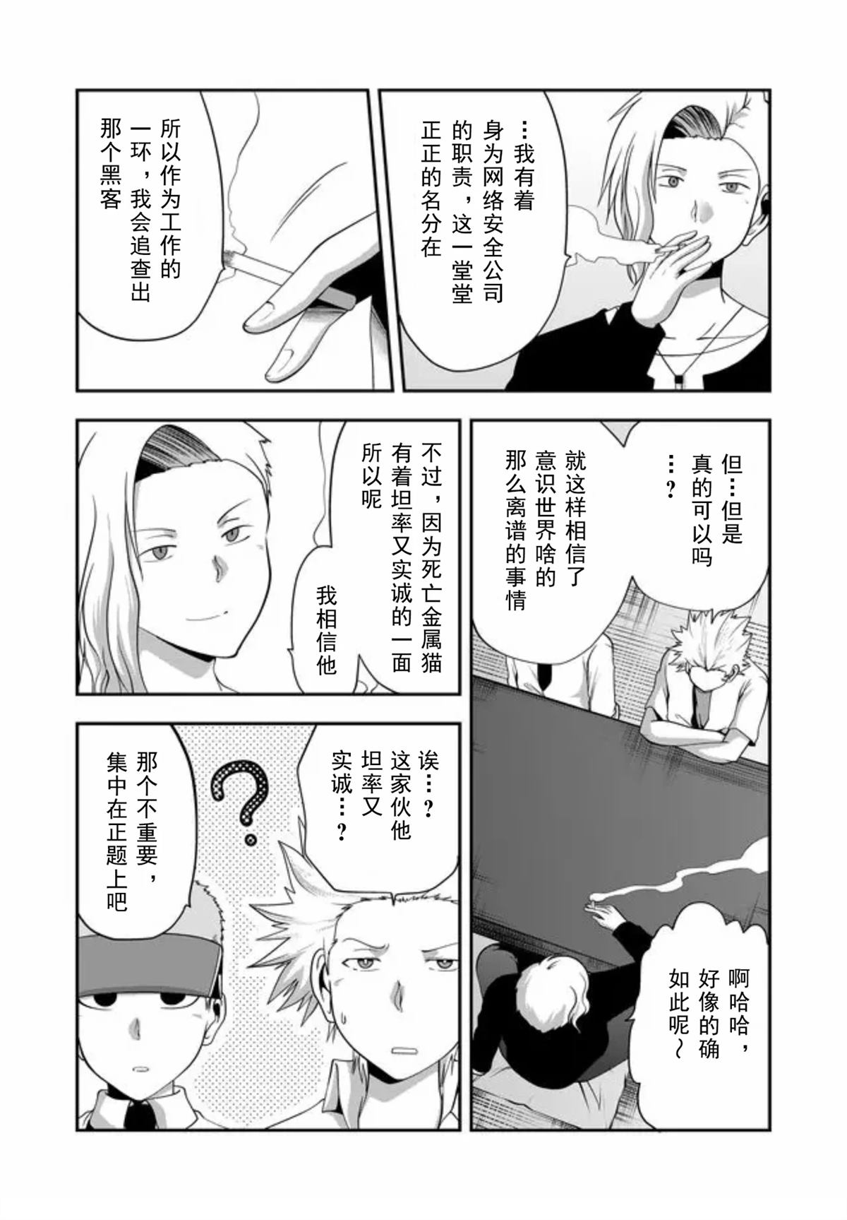 多數欠 第三部 - 第11話 - 1