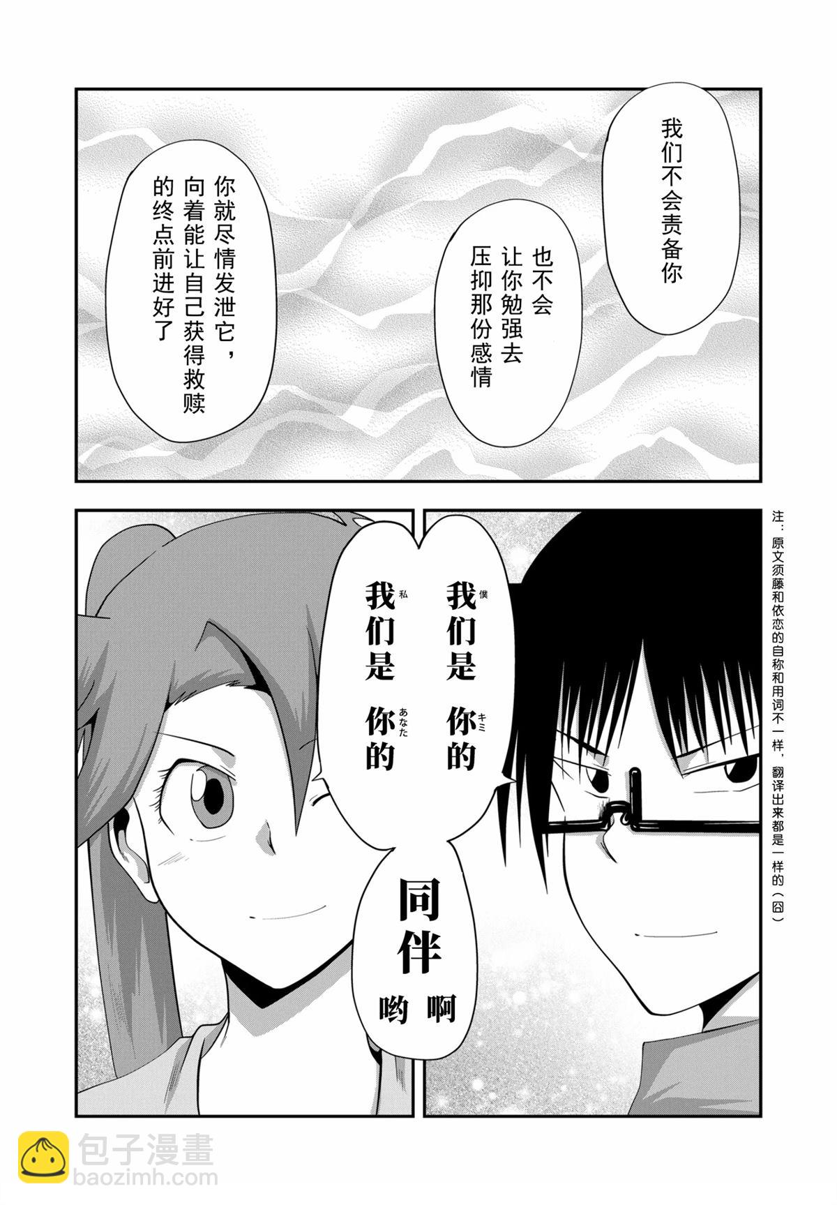 多數欠 第三部 - 第21話 - 2
