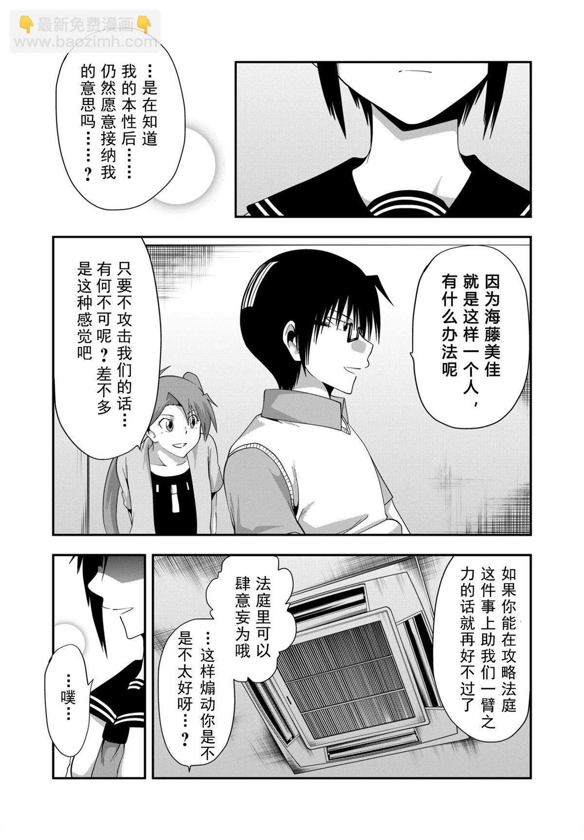 多數欠 第三部 - 第21話 - 3