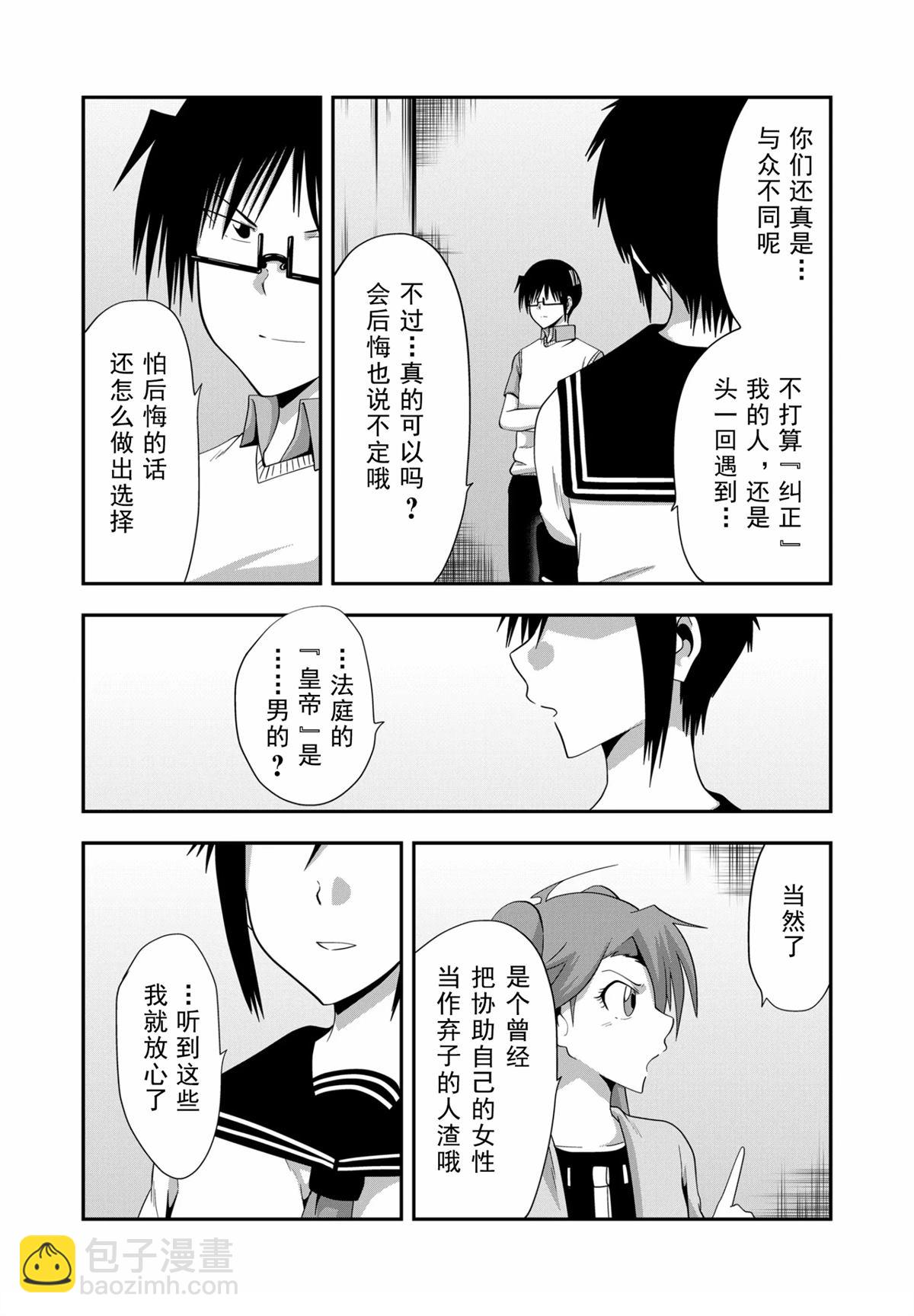 多數欠 第三部 - 第21話 - 4