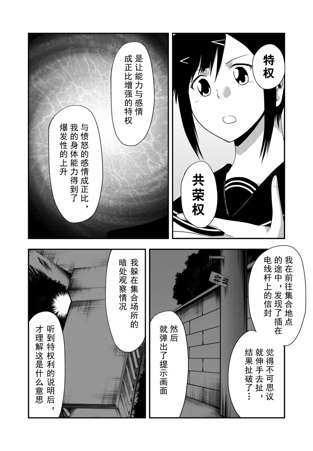 多數欠 第三部 - 第21話 - 2