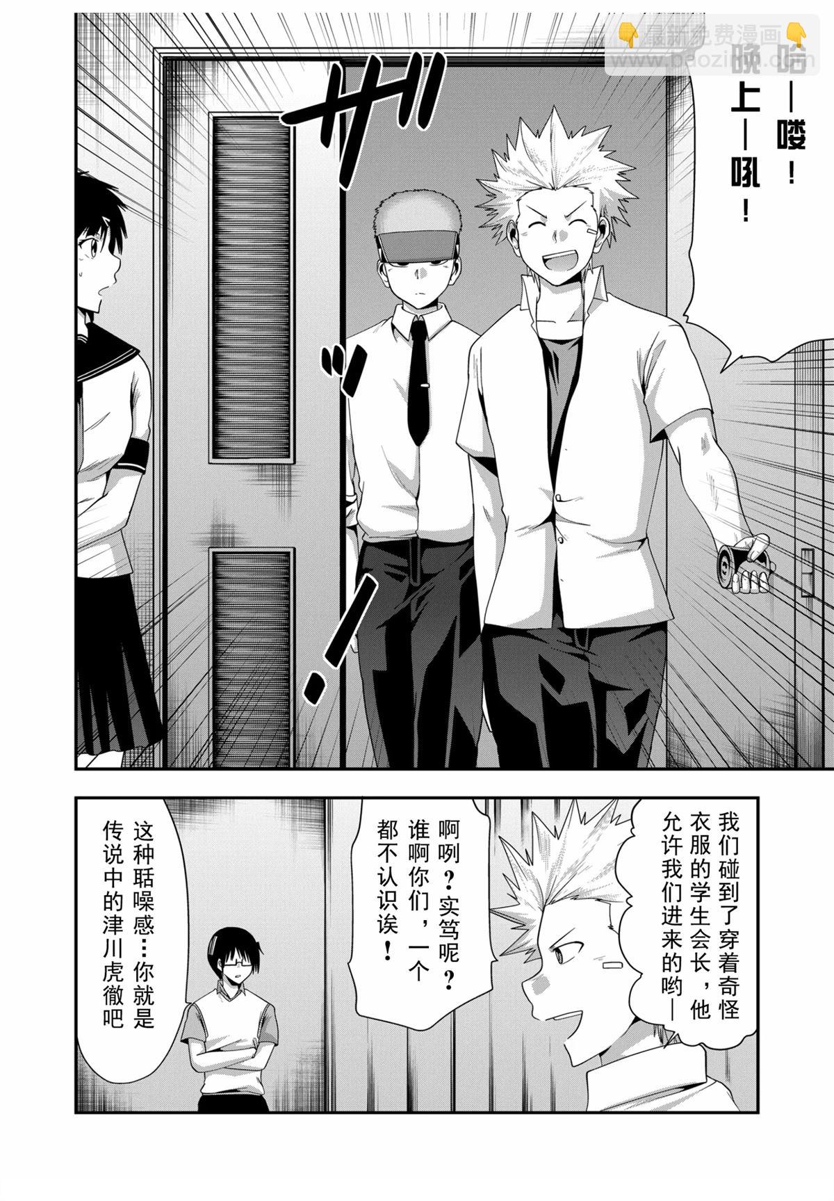 多數欠 第三部 - 第21話 - 4