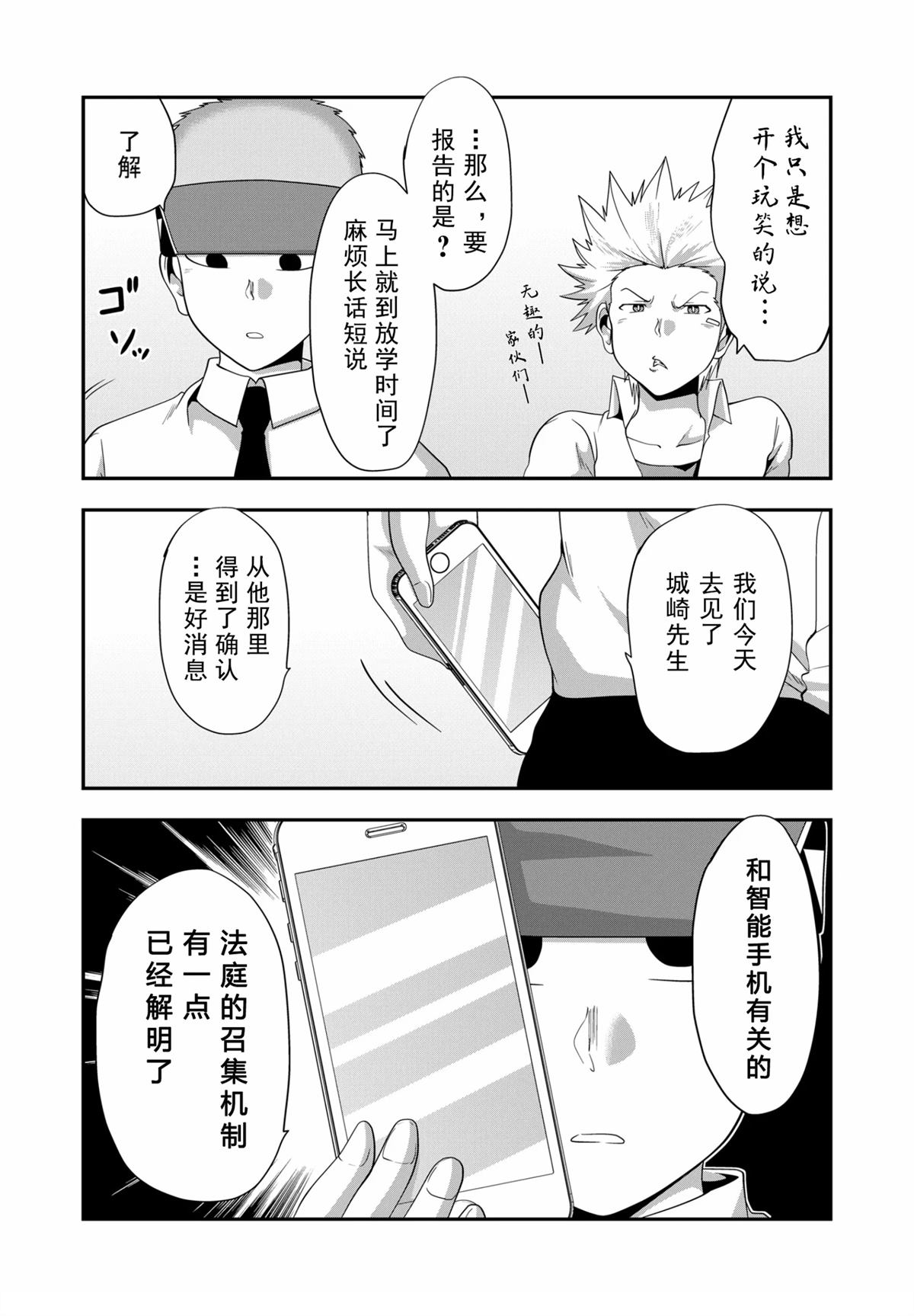 多數欠 第三部 - 第21話 - 3