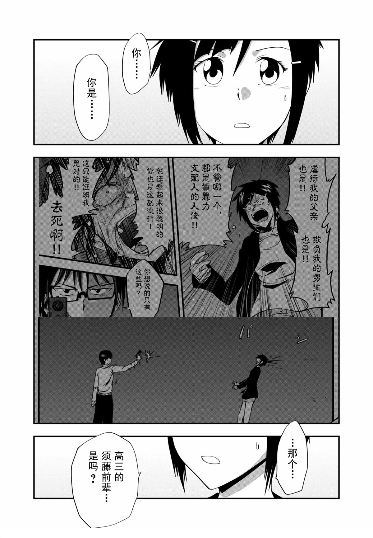 多數欠 第三部 - 第21話 - 4