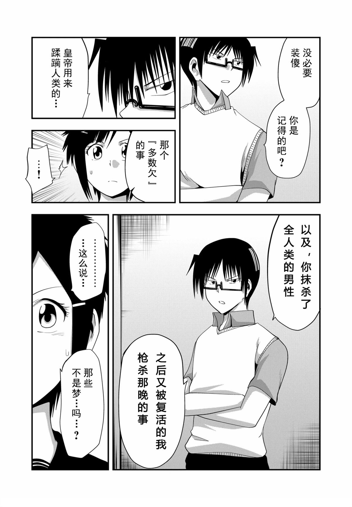 多數欠 第三部 - 第21話 - 1