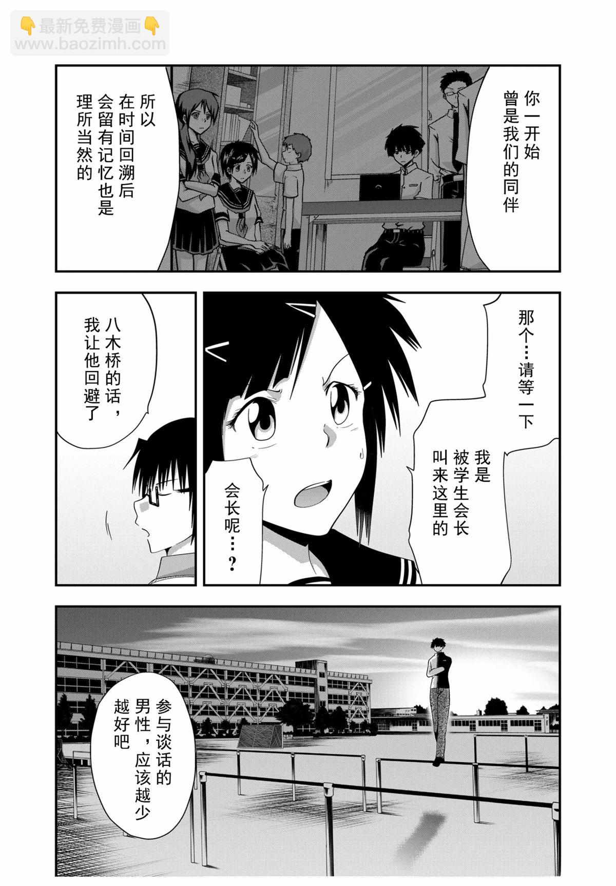 多數欠 第三部 - 第21話 - 2