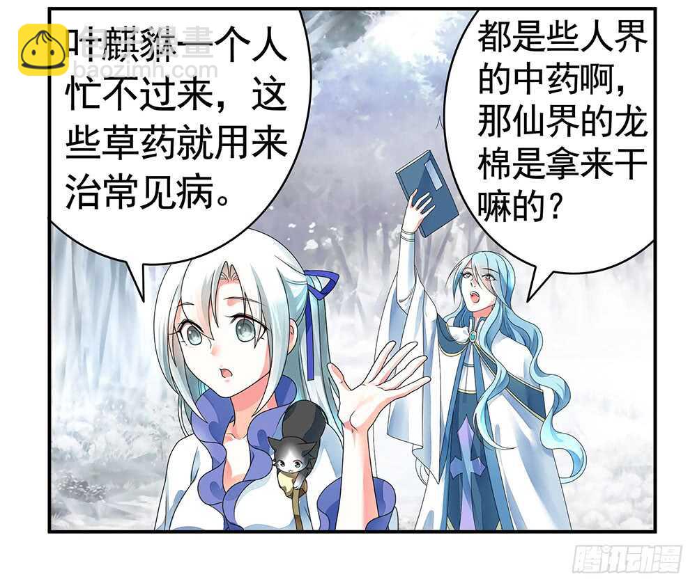 乖，给你换件衣服-第100话