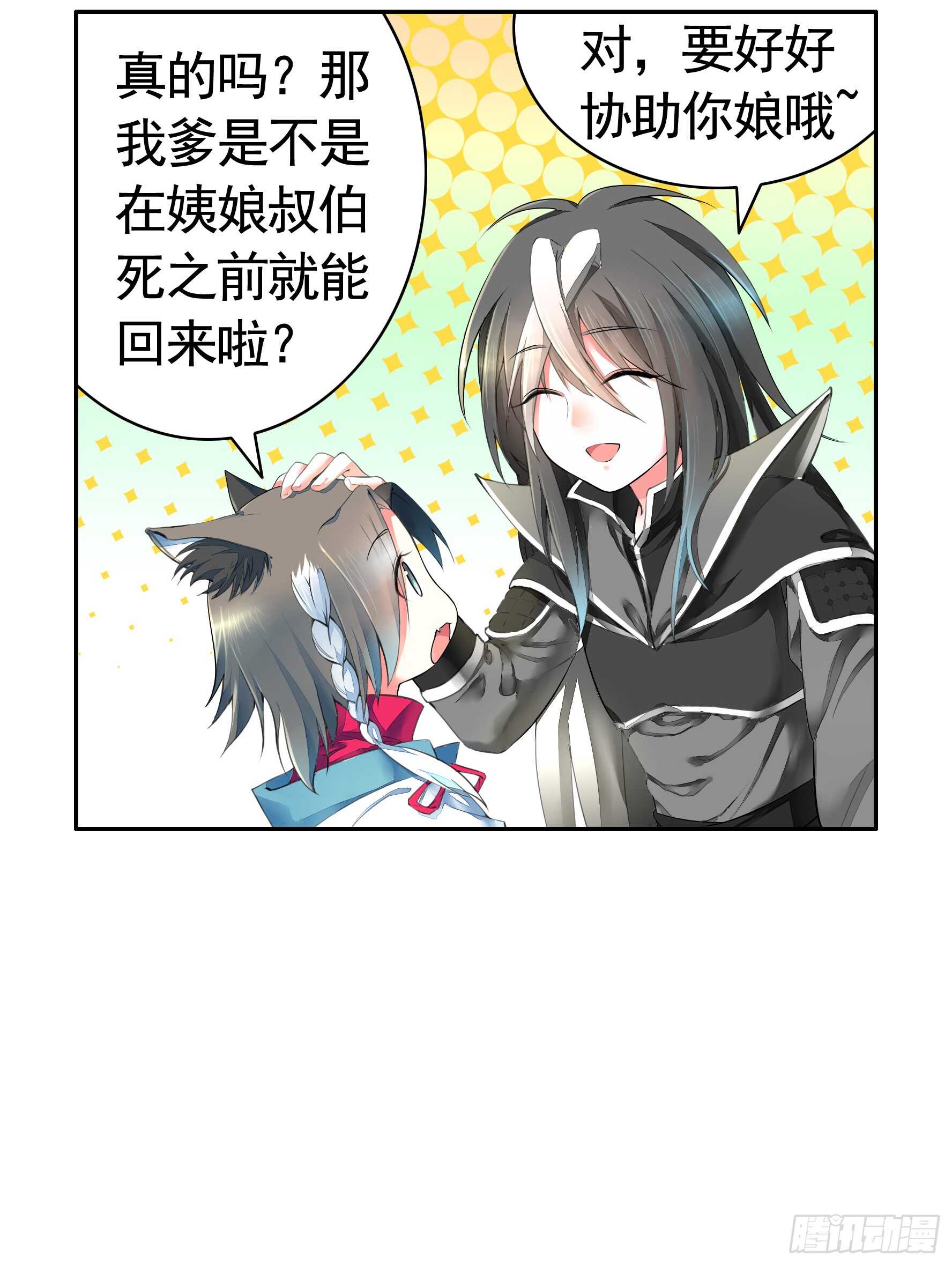 我的外挂儿子-第112话