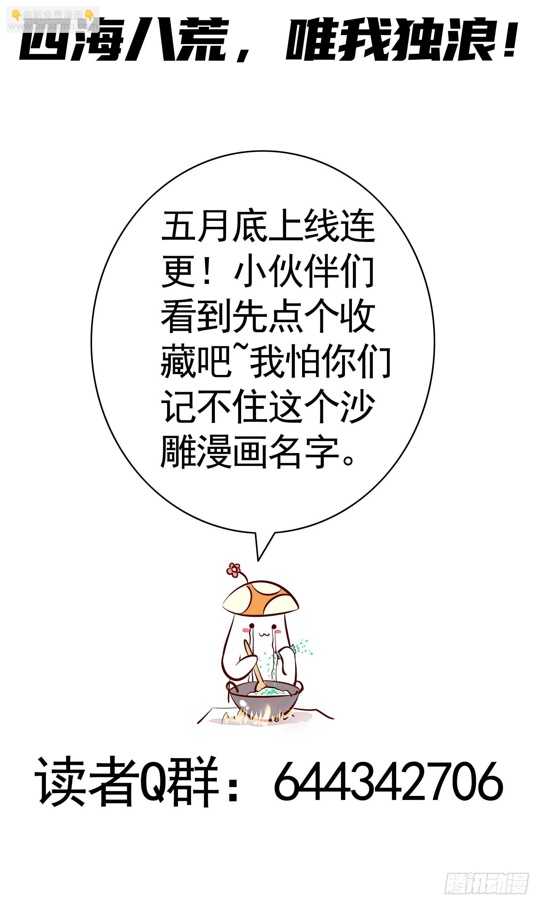 这一眼望去便是沧海桑田-第120话