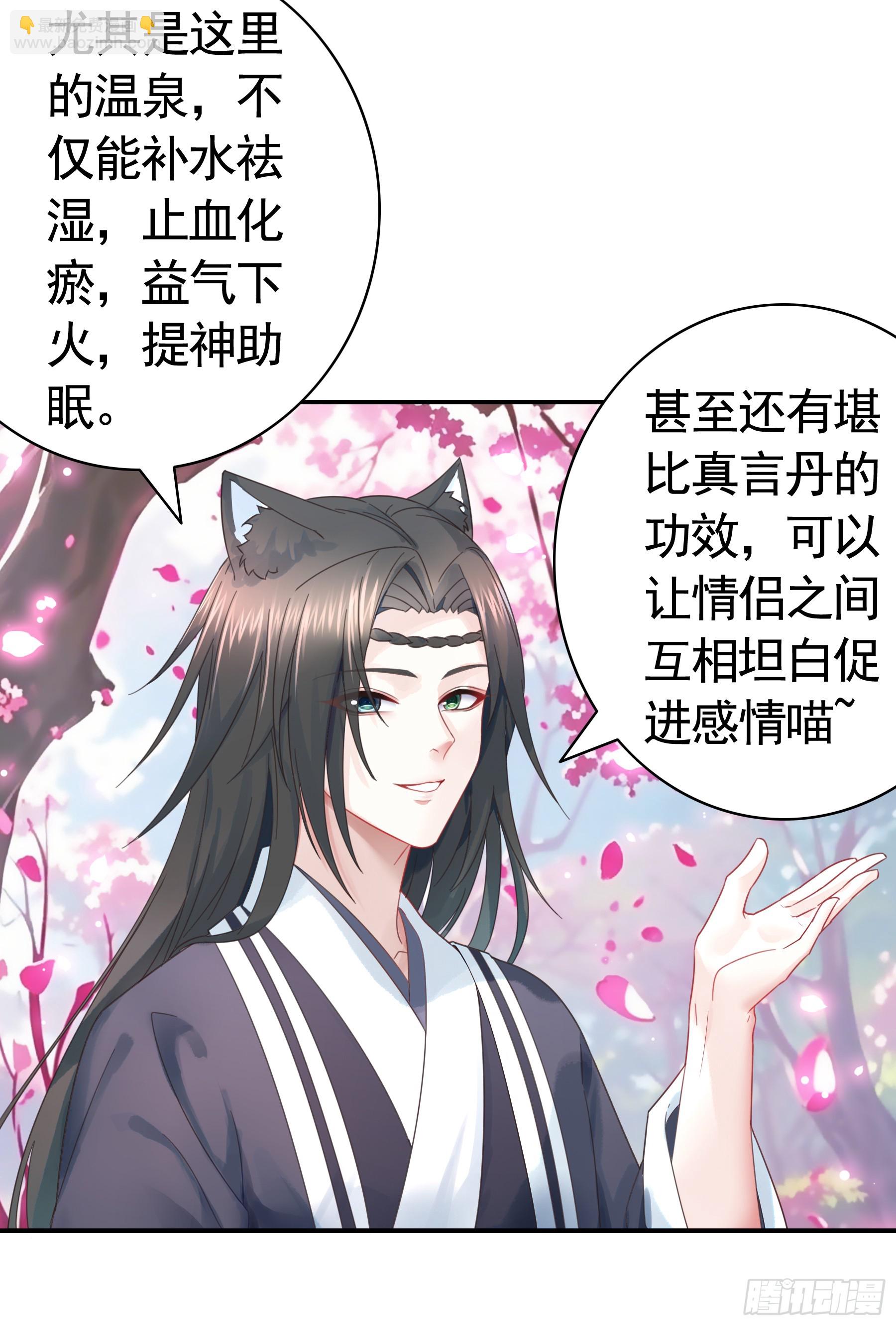 新婚温泉之旅-第122话