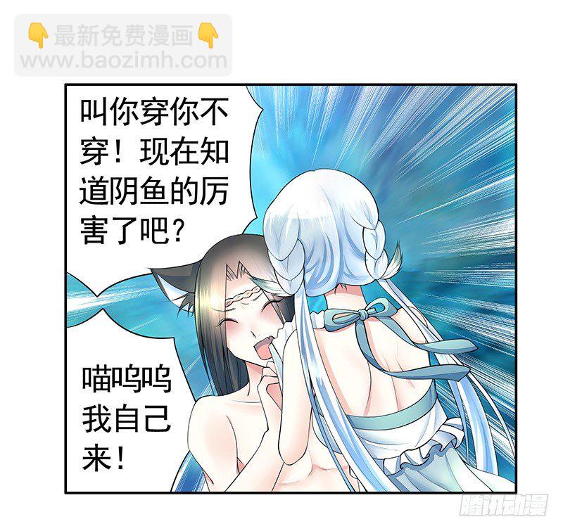 下面被咬了怎么办？-第14话