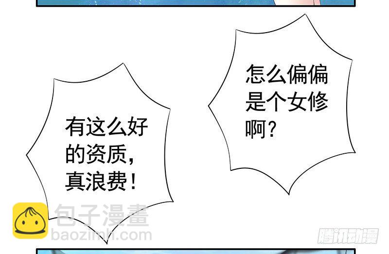 下面被咬了怎么办？-第14话