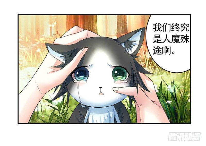 你不说爱我我就喵喵喵-第18话