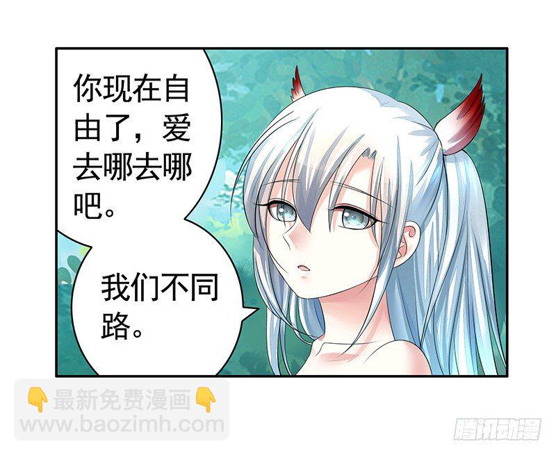 你不说爱我我就喵喵喵-第18话