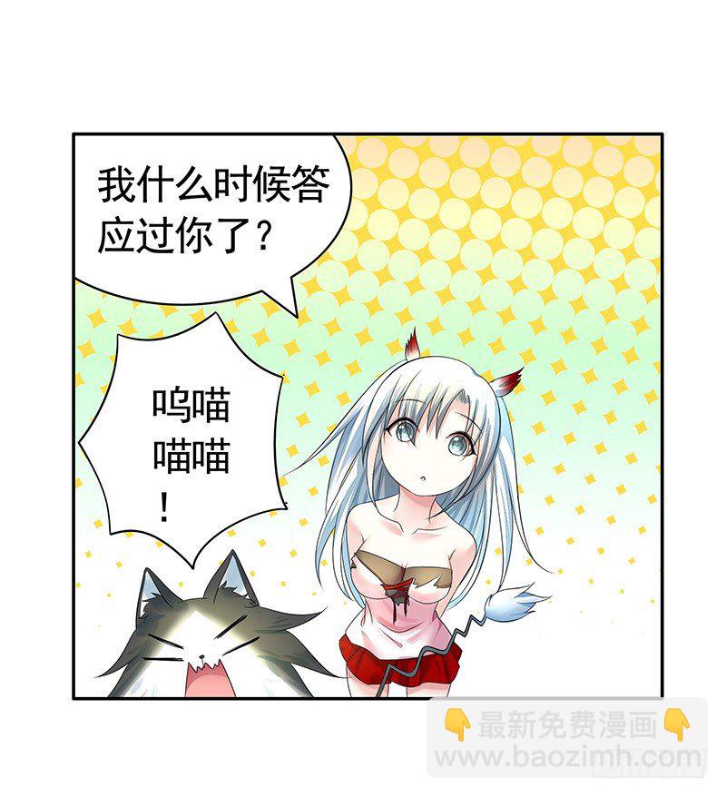 你不说爱我我就喵喵喵-第18话