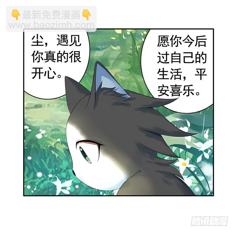 你不说爱我我就喵喵喵-第18话