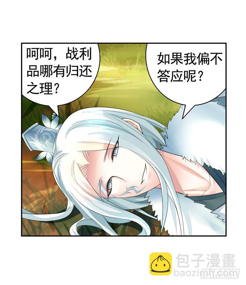 你不说爱我我就喵喵喵-第18话