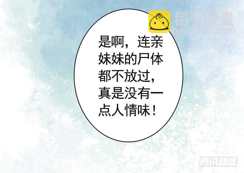 亲妹妹也不放过-第24话