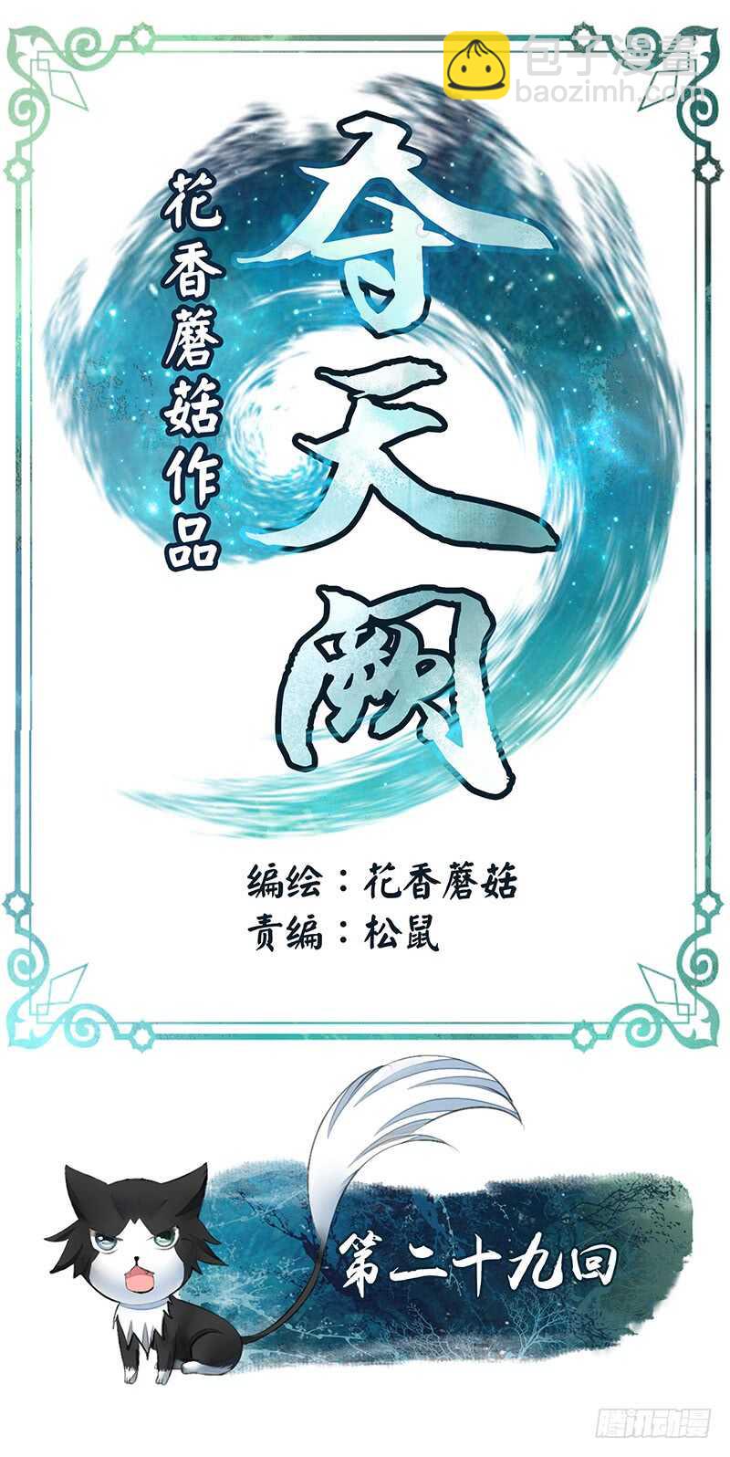 邪魅反派掉进沟里(1/2)-第28话