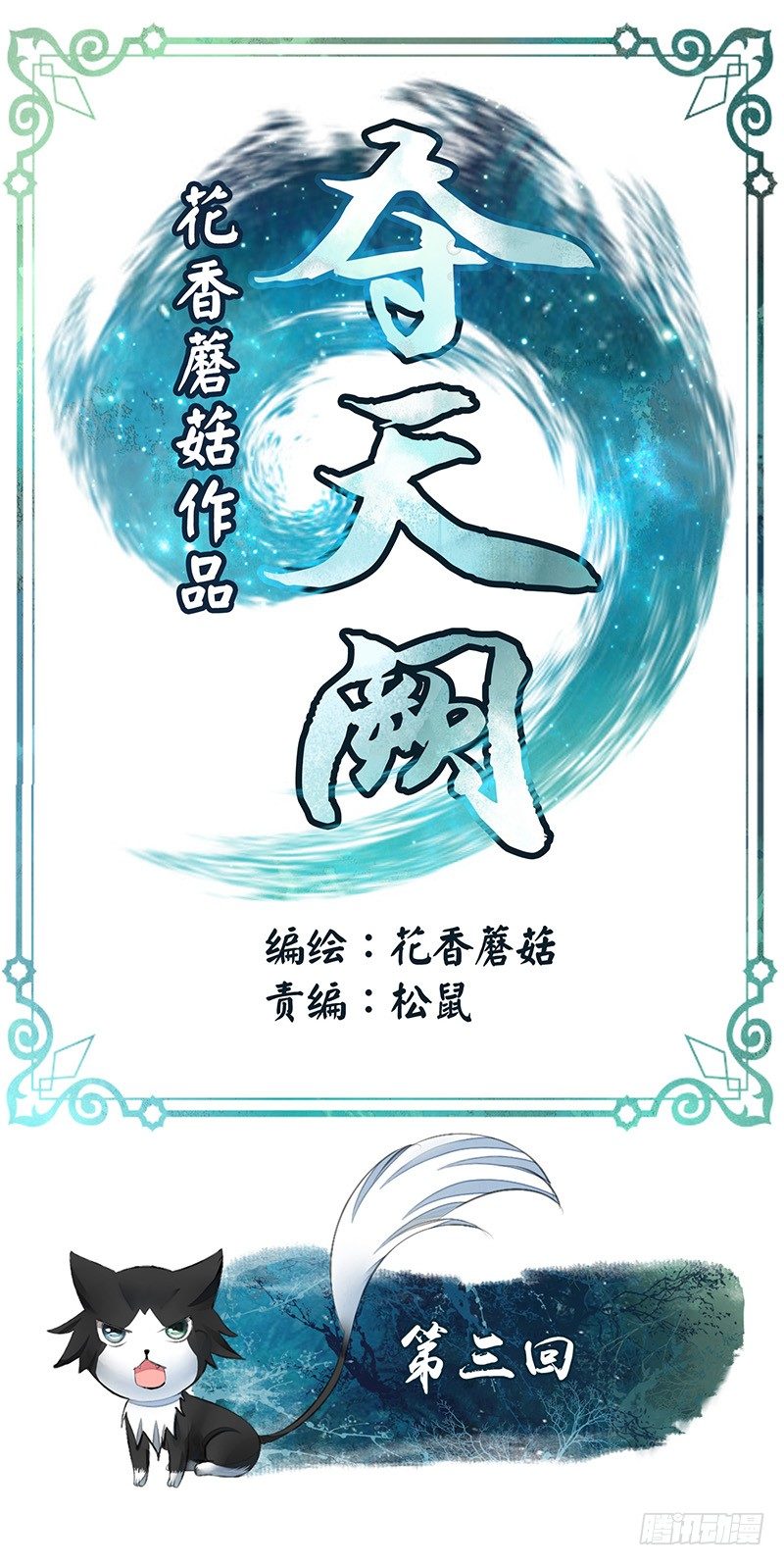 死前让我撸只猫-第4话