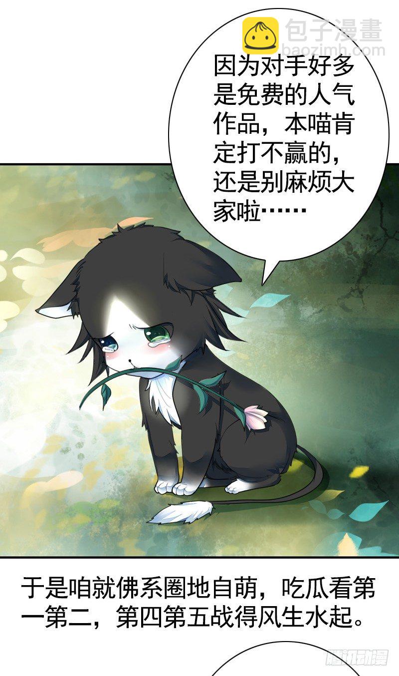 本集免费，一起吸猫！-第34话