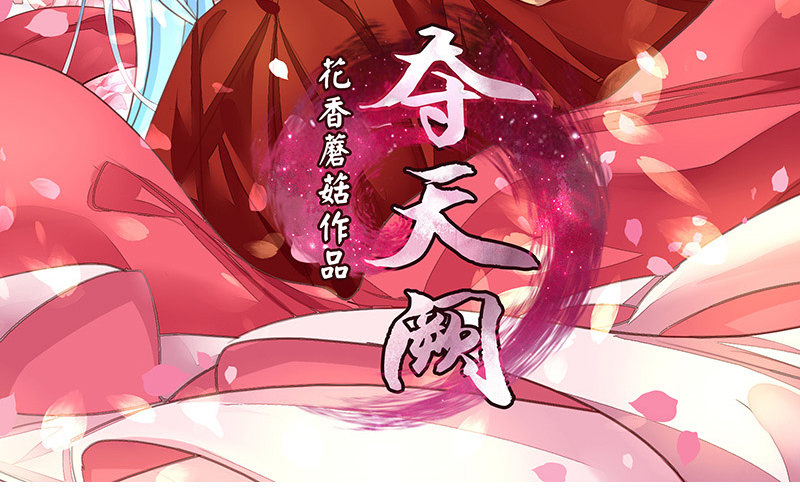 角色歌《仙路归尘》上线！-第38话