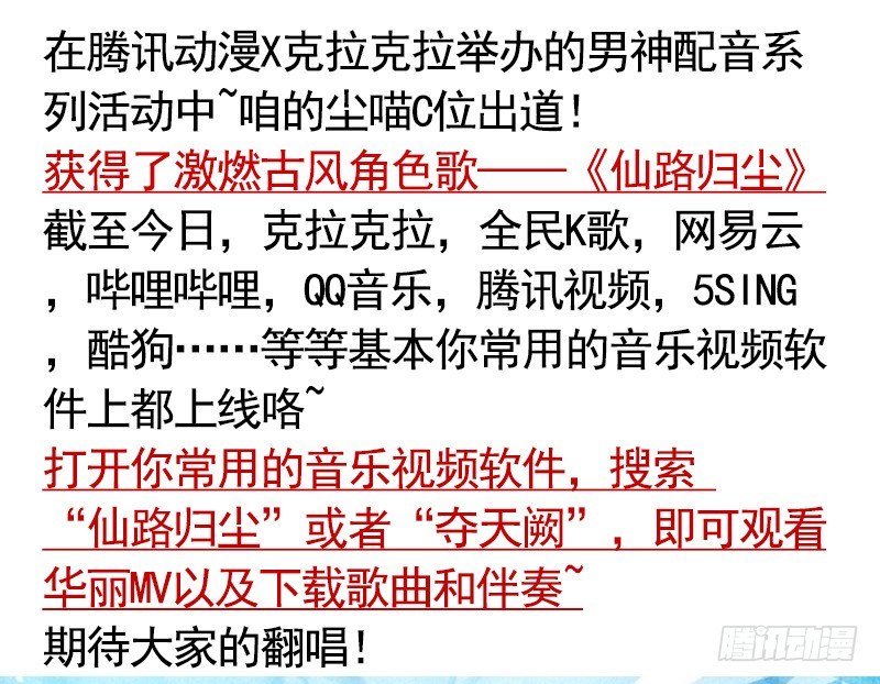 角色歌《仙路归尘》上线！-第38话