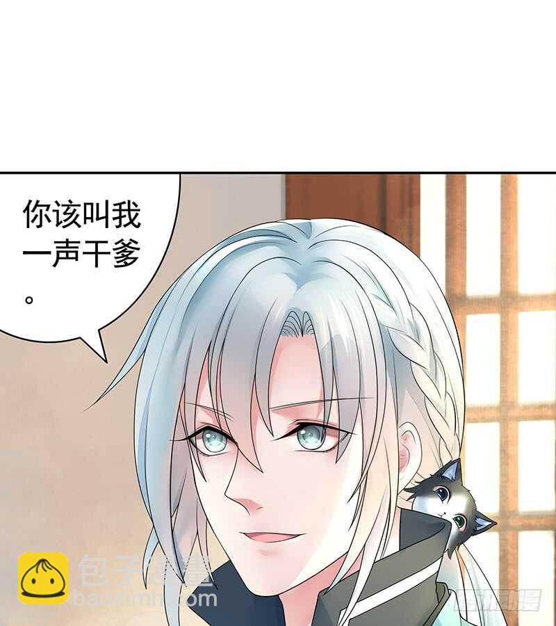 叫声干爹试试(1/2)-第52话