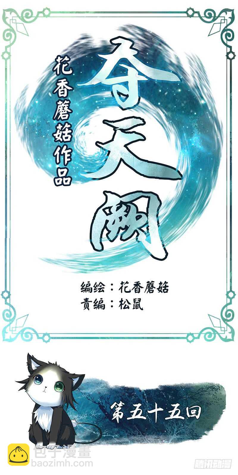 背过身去都能撩你(1/2)-第56话