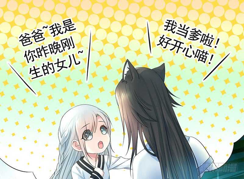 爸！我是你刚生的女儿啊！(1/2)-第62话