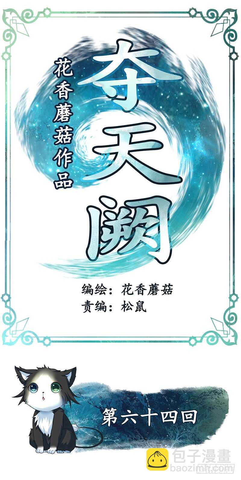 切入后排成功吃鸡(1/2)-第66话