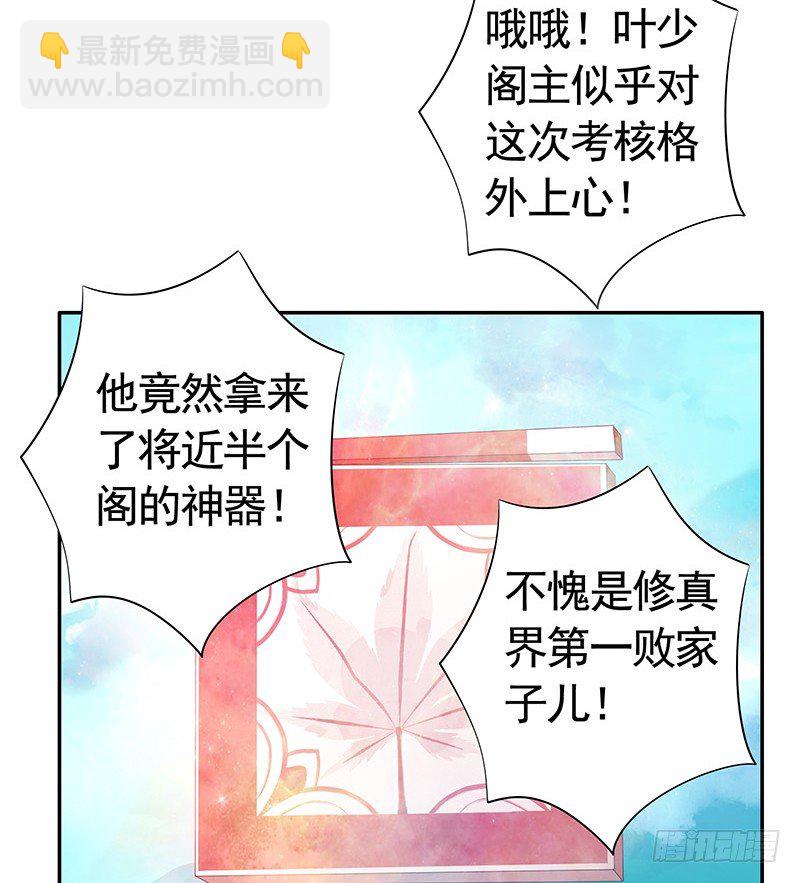 霸道少阁主被我虐-第8话