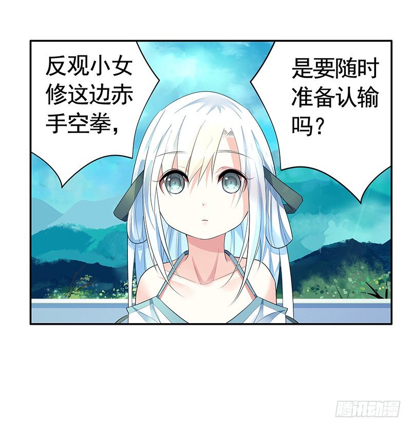 霸道少阁主被我虐-第8话