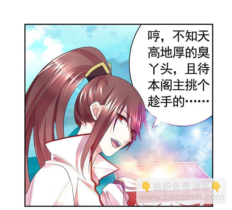 霸道少阁主被我虐-第8话