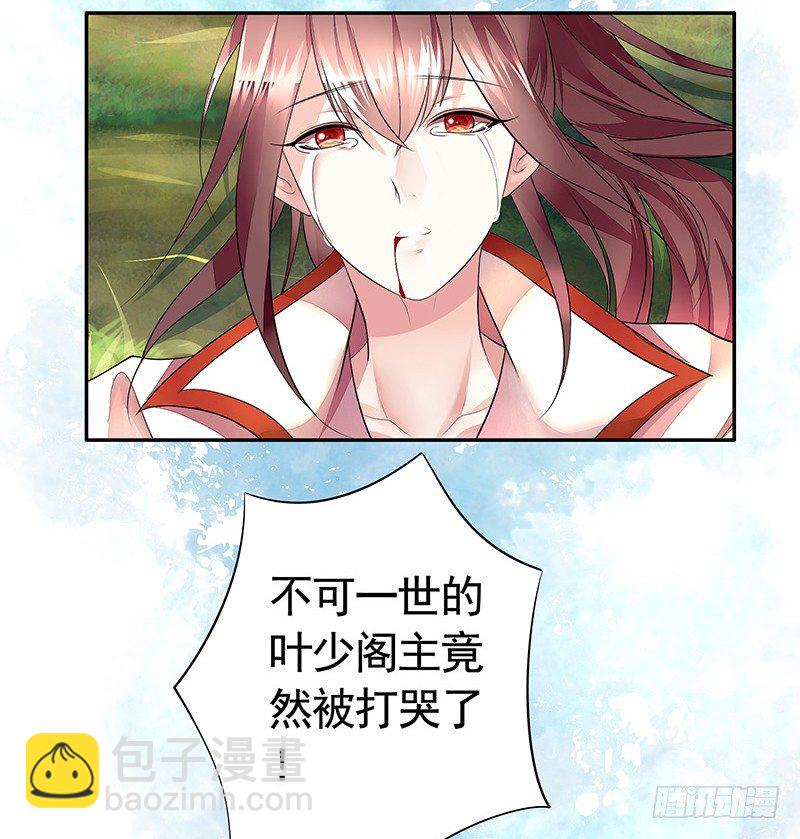 霸道少阁主被我虐-第8话